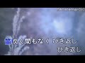 月夜船 オリジナル:波平暁男 カバー:永仁
