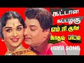 MGR LOVE HITS /Kattana kattalagu/கட்டான கட்டழகு கண்ணா/video songs