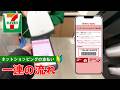 セブンイレブンでのコンビニ支払い方法