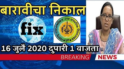 HSC result 2020 fix date || 12th maharashtra board result date || new update || hsc 2020 result news