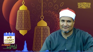 التلاوة رقم ١٣٨ - الشيخ محمد الطنطاوي | سورة الأحقاف ومحمد