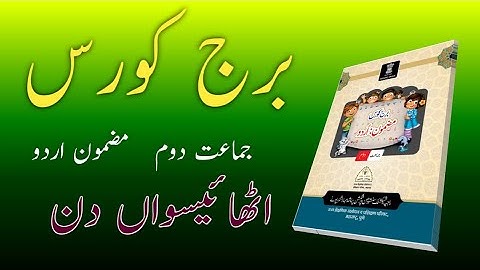 Bridge Course | Class 2 | Urdu | Day 28 | Std 2nd Urdu Medium