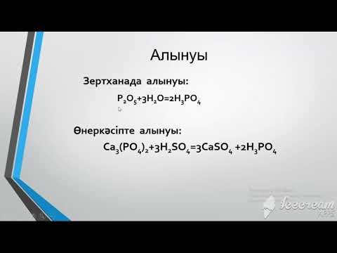 Бейне: Натрий хлормен әрекеттесіп, натрий хлоридін түзгенде Электрондар не арқылы жоғалады?