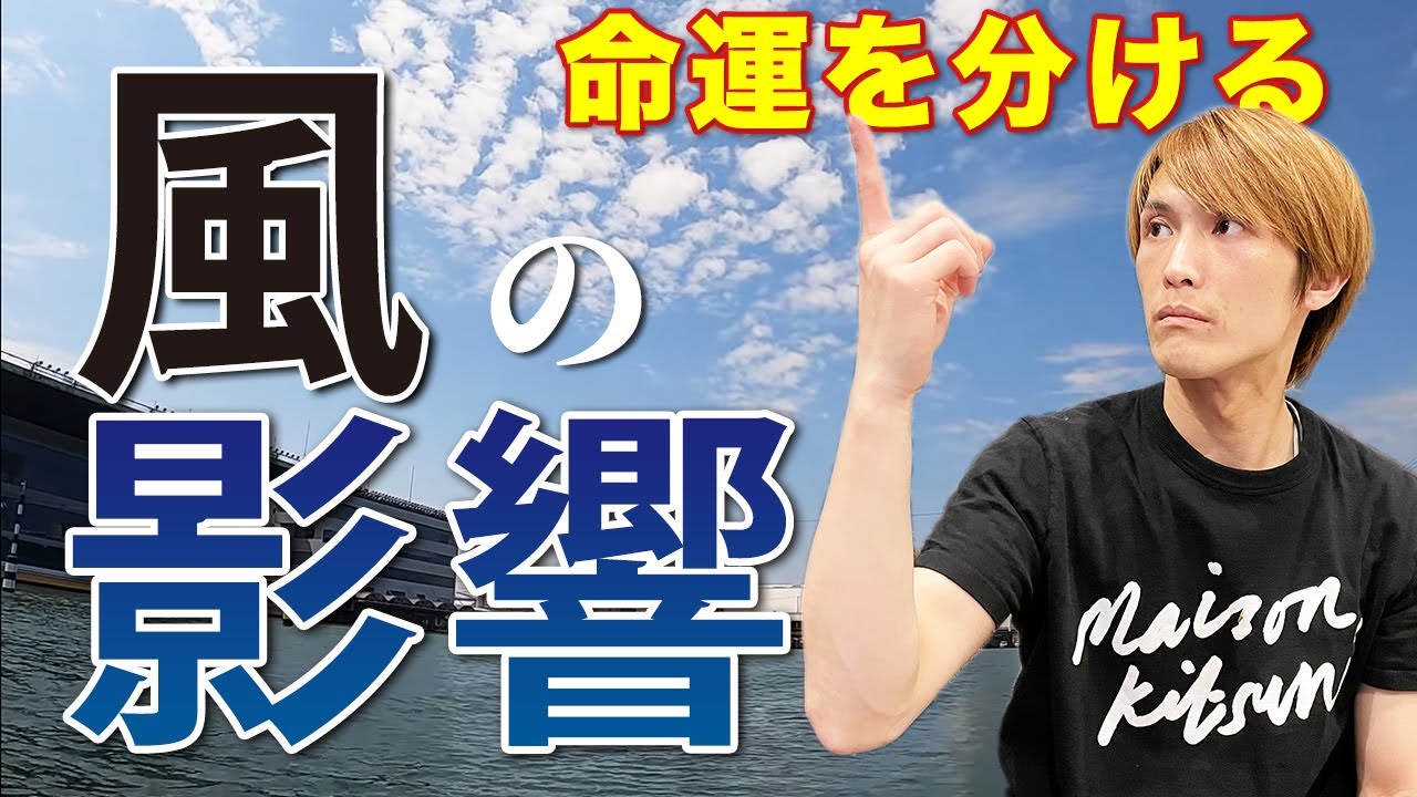 Lifetime Use] Boat Race Wind Effects [Definitive Edition] - YouTube