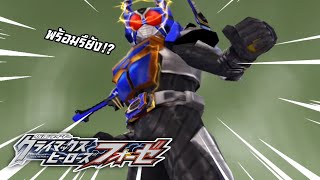 เตะแบบ slash kick | kamen rider super climax heroes fourze