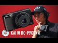 Kai W: Ricoh GR III X - Лучший компакт для уличной фотографии