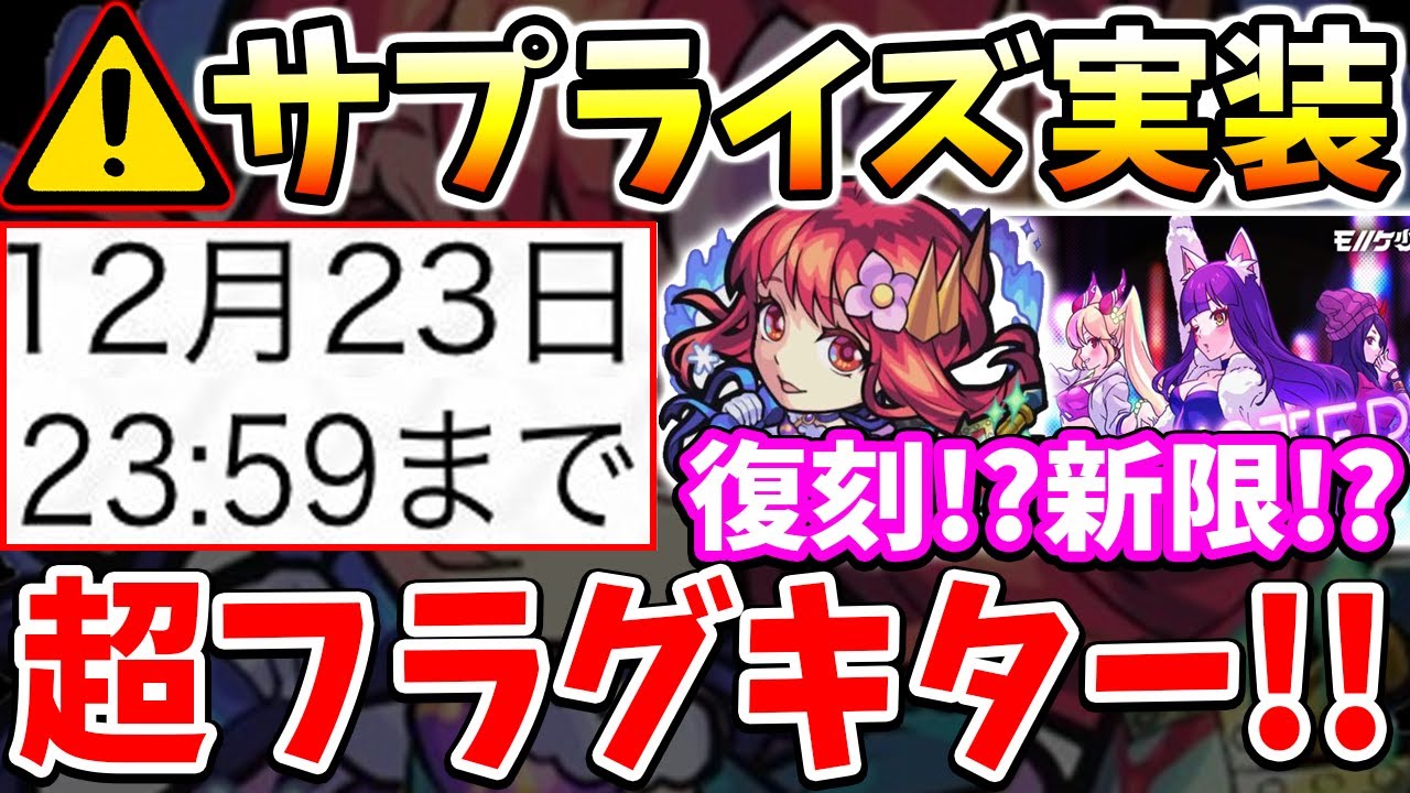 モンスト緊急速報 クリスマス復刻or新限定ガチャほぼ確か 特大フラグキター 最新役立ち気になる情報まとめ グィネヴィア獣神化 Youtube