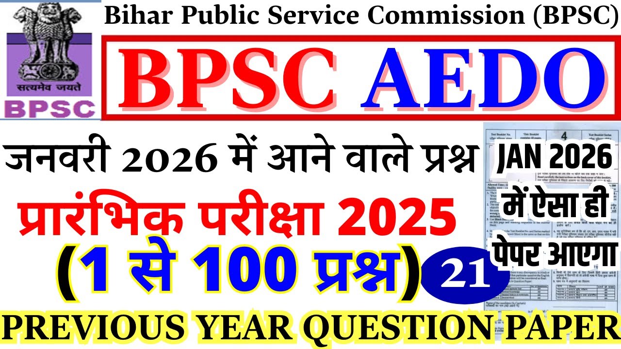 bpsc aedo previous year paper | bpsc aedo previous year question paper | bpsc aedo paper 2025 | bsa