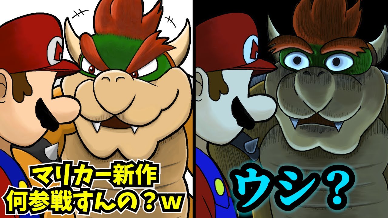 【え？】マリカーのファンを発狂させた参戦キャラ 5選