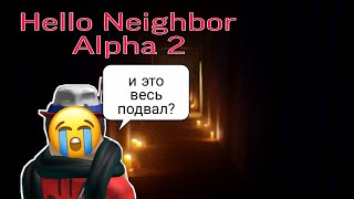 Открыл подвал в Hello Neighbor Alpha 2 и был разочарован 😥