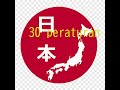 30 PERATURAN YANG ADA DI JEPANG