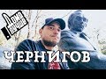 Дома лучше! Чернигов/Сезон1/Выпуск 3