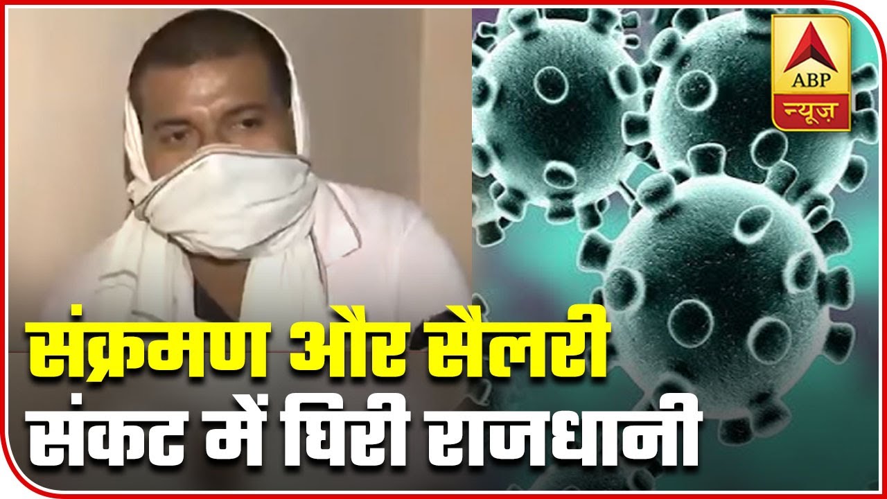 Coronavirus, No Salaries Give Dual Jolt To Delhi Residents | ABP News