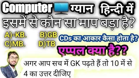 Top 10 gk Computer 🖥 ग्यान - GK Question - 2021 Computer Gk Question General Knowledge hindi