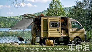 【車中泊】 自然の音に包まれたカーキャンピング Relaxing Nature Sounds   bluetti AC200P ThruNite catapult V6 ハイゼット  パネルバン