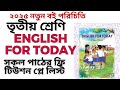 class 3 english boi 2025, তৃতীয় /৩য়/ শ্রেনি ইংরেজি বই ২০২৫ নতুন বইয়ের পাঠ পরিচিতি ও প্লেলিস্ট।