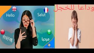 تحدث مع الاجانب بدون مشاكل