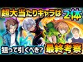 【ワールドトリガーコラボ】超大当たりキャラは2体!どのキャラも高性能で今回逃すと入手困難になるが、本当に狙って引く価値ある?ワートリコラボ引くべきか最終考察!【モンスト×けーどら】
