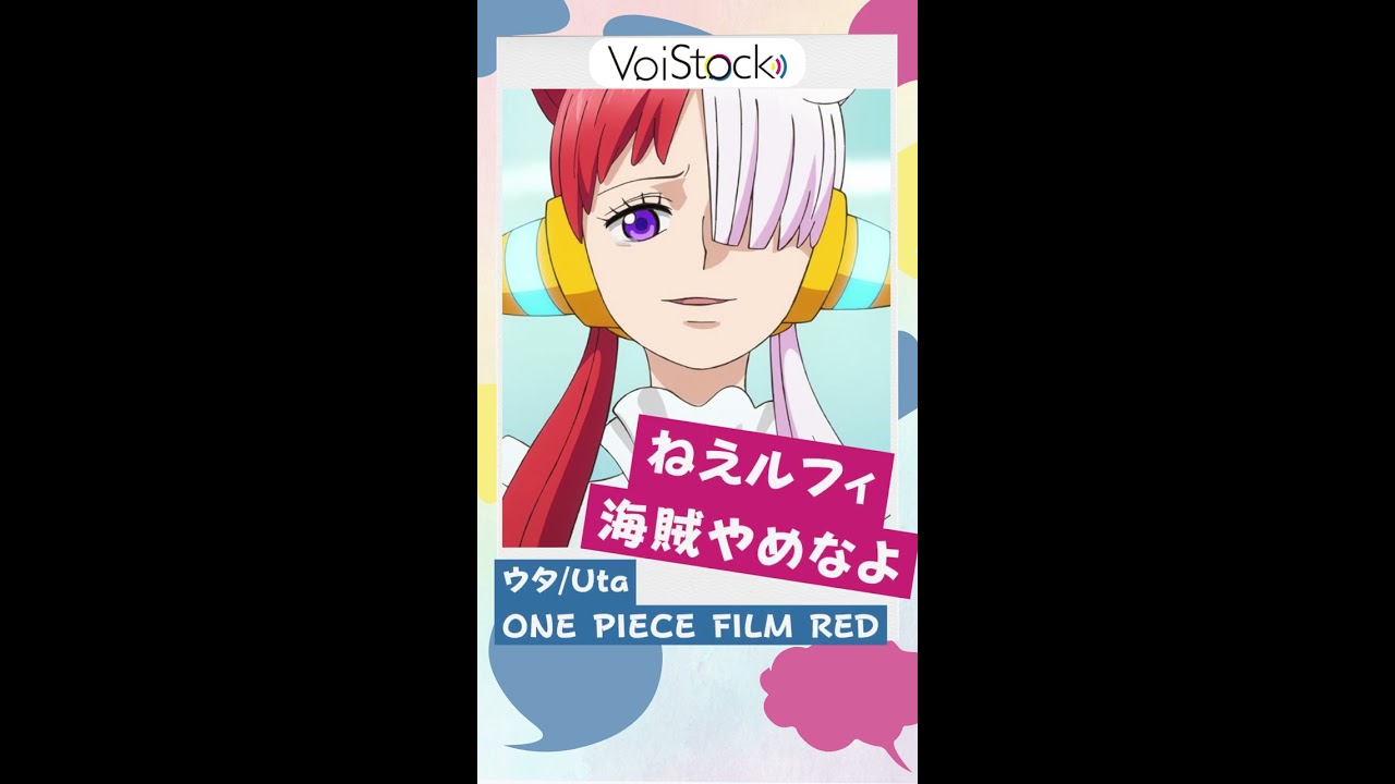 ルフィ　ウタ ルフィ ウタ