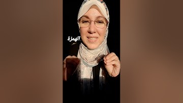 تلاوة سورة الهمزة.