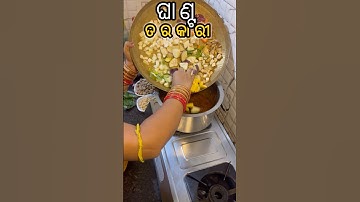 Ghanta Tarkari #shorts #vegcurry #vegrecipe #odiavlog #dailyvlog #minivlog #vlog #odiarecipe