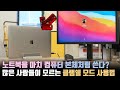 굳이 데스크탑 사지마? 노트북을 마치 컴퓨터 본체처럼 쓰는 가장 쉬운 방법. 클램쉘 모드를 아시나요?