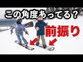 前振りセッティングで本気でスノーボードしてみた結果が色々凄かった【ラマさん参照】