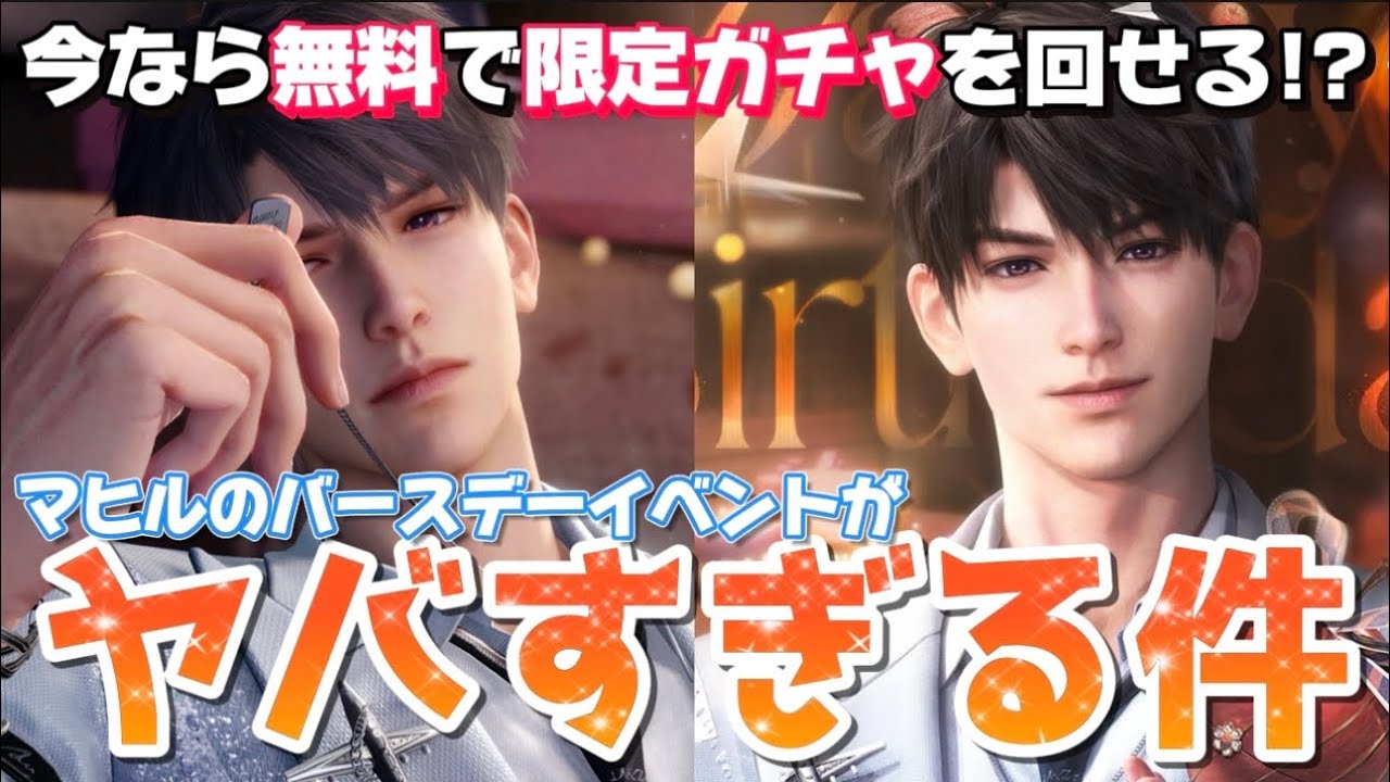 恋と深空 マヒル 配布 チラシ 恋と深空』新キャラ“マヒル”が登場＆メインストーリー新章実装