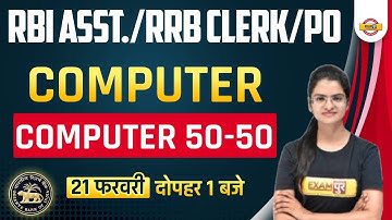 RBI ASST. Computer Classes | Computer Class for RRB CLERK/PO | Computer Questions By Preeti Mam