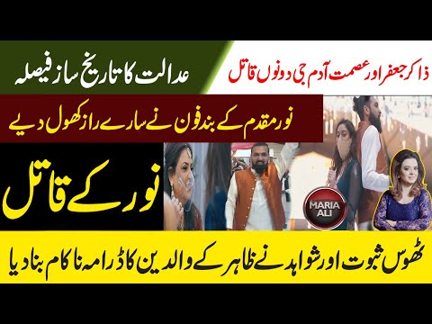 Noor Mukaddam Case - Noor Mukaddam New Video