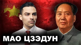 Мао Цзэдун. Китайский Диктатор. 10 Интересных Фактов