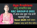 Age (आयु) | RRC GROUP-D 2022 में Age    से पुछा गया सभी प्रश्न | Age For GROUP-D | #rrc_group_d