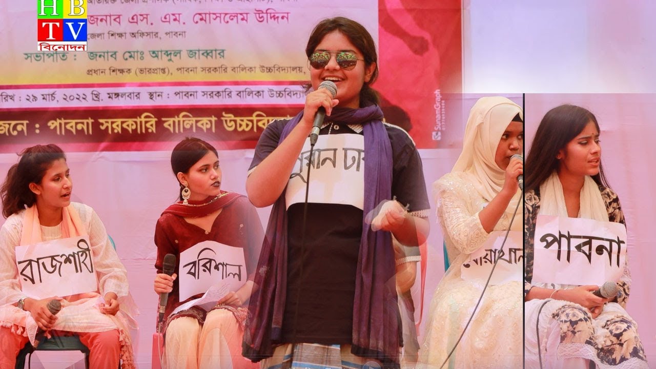 কোন জেলা সেরা? গালর্স স্কুল পাবনা | চরম হাসির কৌতুক | girls school | hbtv | new koutok 2023