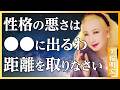 【美輪明宏流】99%の人が見落としている「性格の悪い人」の口癖8選〜言葉で人の本性は丸裸になるのよ│人間関係│名言│聞き流し