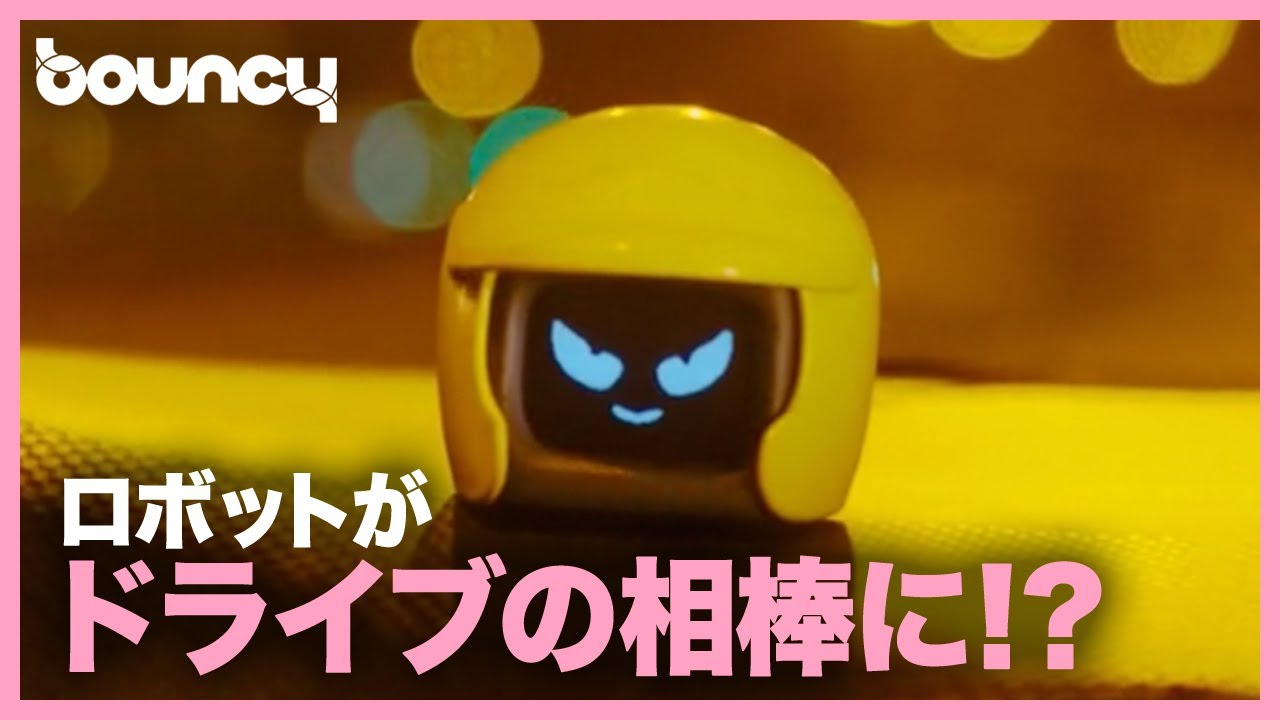 きゃわわ、ドライブの相棒に！ 車の動きで表情が変わるロボット「Poki