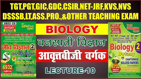 TGT PGT GIC GDC LT GRADE ASSISTANT PROFESSOR BOTANY CLASS 10 Taxonomy of Angiosperms VIDEO SOLUTIONS