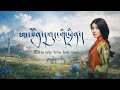 ཨ་སྔོན་དགུང་གི་སྤྲིན། Tibetan song | Nhạc Tây Tạng Vietsub | Đám mây trên trời #tenzindaser #tibetan