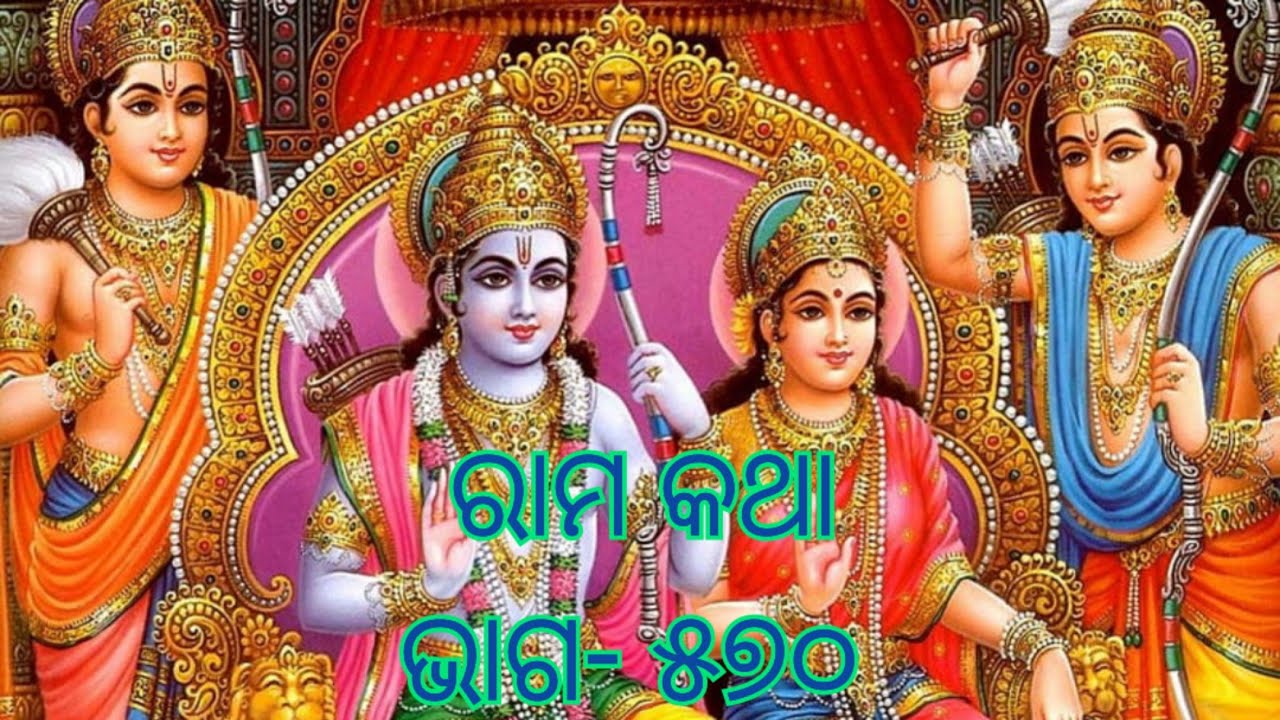 Odia pravachana ରାମ କଥା ଭାଗ ୫୭୦