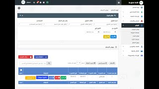 إدارة عروض أسعار المبيعات | SUPER SALES ERP screenshot 2