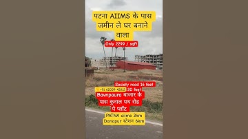 #short Residential Plot in Patna AIIMS Ready to Move Plot in Patna #plotsinpatna #property #patna