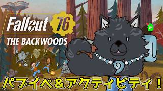 【Fallout76/PC版/参加型】パブイベとアクティビティで称号狙うぞ！🐺👍【フォールアウト76/Steam版】【津軽弁狛犬Vtuber】