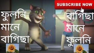 Fuloni Mane Bagisa Bagisa Mane Fuloni/Assamese Viral Song