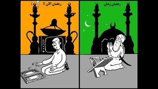 ٦٠ كاريكاتير مدهش يحكي واقع عالمنا العربي خلال شهر رمضان المبارك