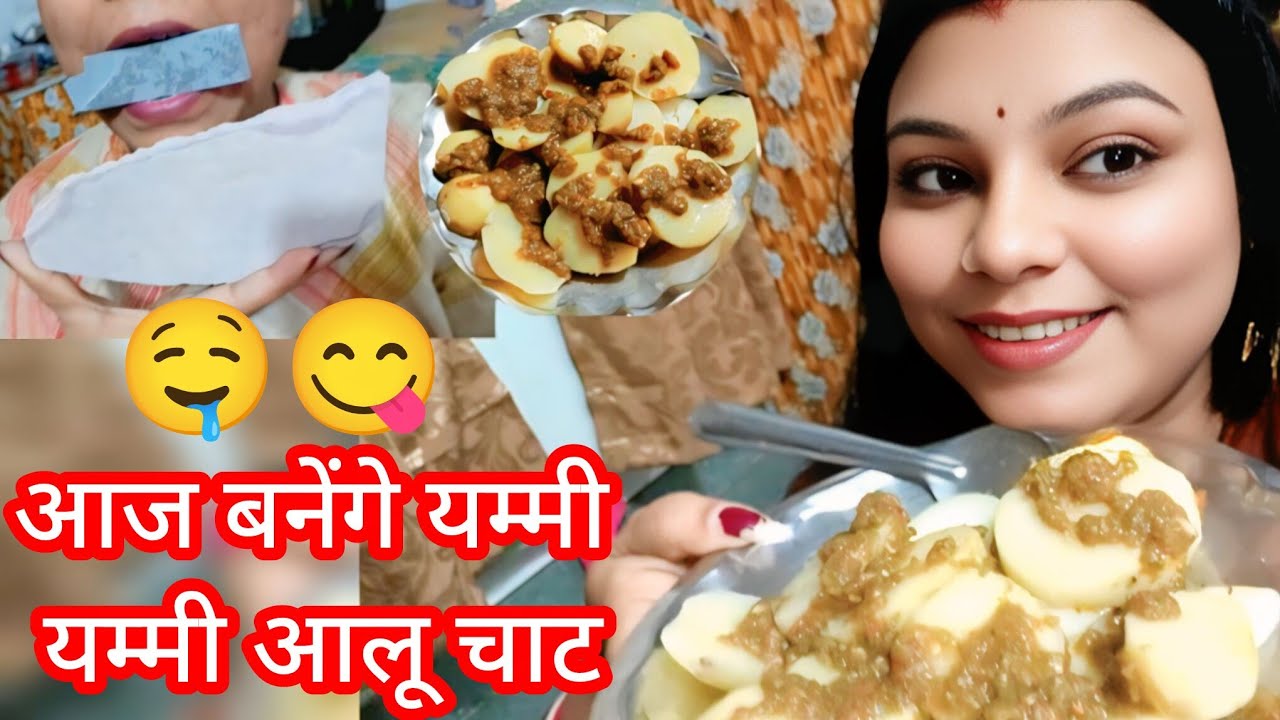 आज बनेगा यम्मी यम्मी आलू चाट 🤤😋 //Anshu family vlog