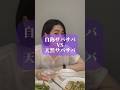 自称サバサバVS天然サバサバ