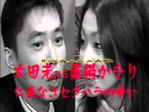 太田 vs 眞鍋かをり　セクハラ戦争　2004 01 05