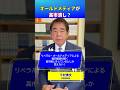 リベラル・オールドメディアが高市早苗潰し？ #下村博文 #自民党 #総裁選 #高市早苗 #オールドメディア