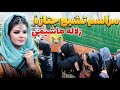 مراسم تشیع جنا زه زلاله هاشیمی با حضور هزاران دختر افغان اشک همه را کشیده است و دستگیری دو مرد مراسم تشیع جنا زه زلاله هاشیمی با حضور هزاران دختر افغان اشک همه را کشیده است و دستگیری دو مرد