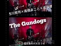 吉川晃司〜The Gundogs〜♫ Live varにて唄ってみました🌟