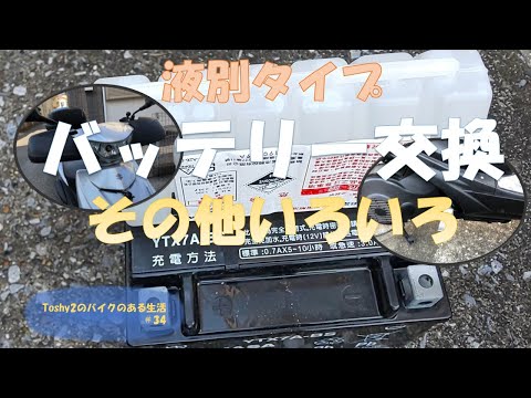 34 Address V125S battery replacement etc. - YouTube